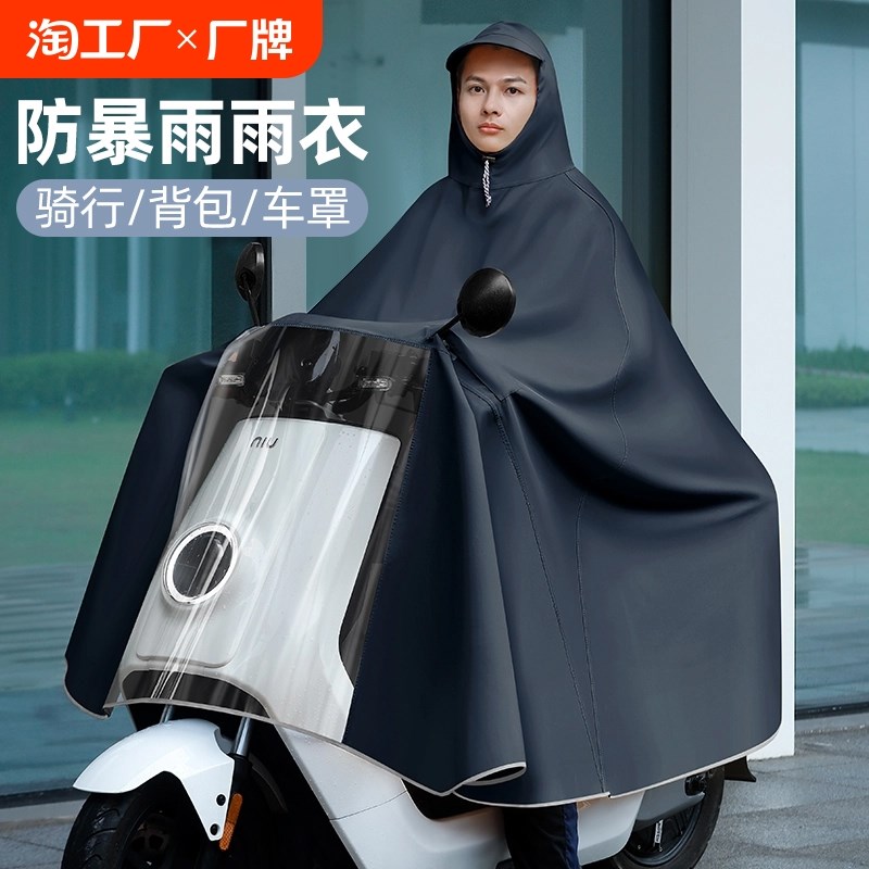 雨衣电动加大加厚摩单男女长款全身防暴雨雨披