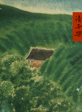 二山 平乐 新水墨画客厅饰画玄挂画竖画 皇小小绘