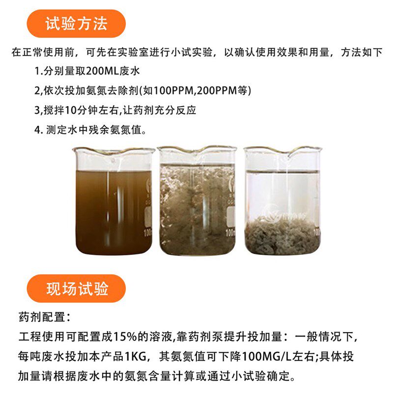 氨氮去除剂去除剂工业生活污水除氨氮降脱色除异味除磷剂