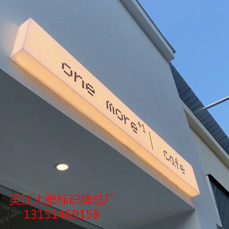 吊杆灯箱广告牌木纹面发光收银台门挂墙式灯箱