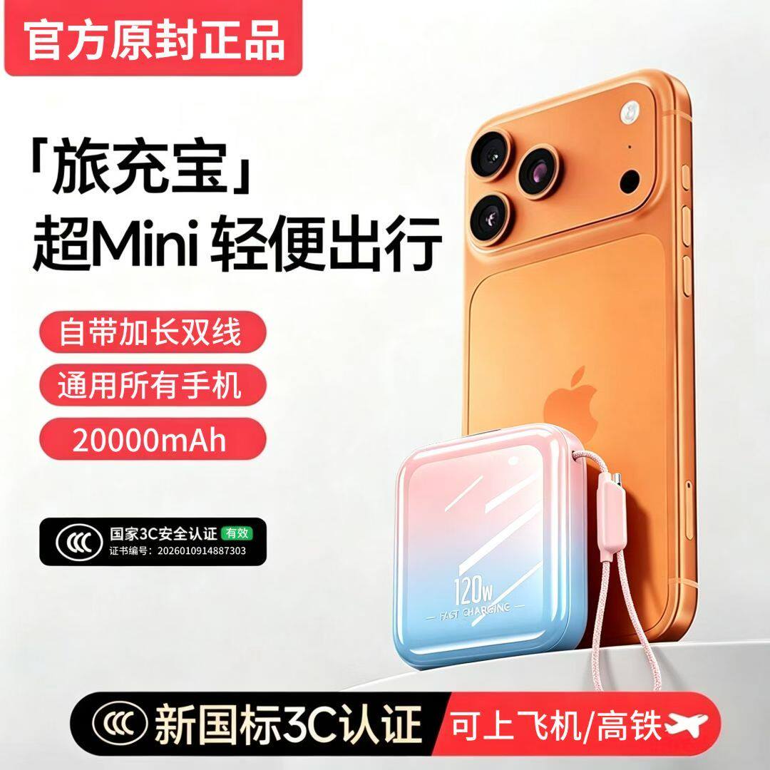 UR能量充电宝3C认证可上飞机双线2万毫安大容量120W快充移动电源