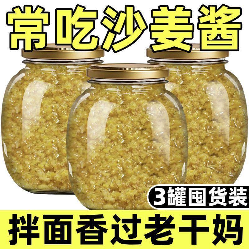 【限时降价】沙姜酱姜碎姜泥调料广东白切鸡姜蓉酱调味料蘸料罐装