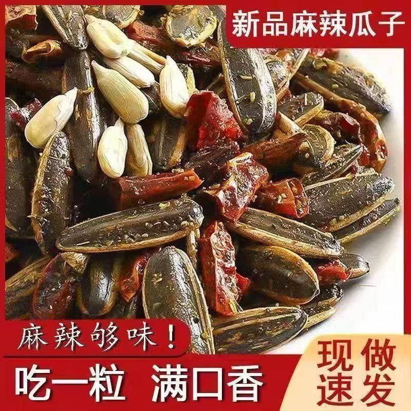 瓜子大降】新货麻辣瓜子手工炒制麻辣味瓜子袋装葵花籽炒