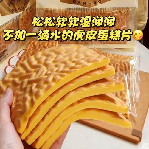 老式虎皮蛋糕片点心面包整箱早餐营养学生独立小包装零食即食