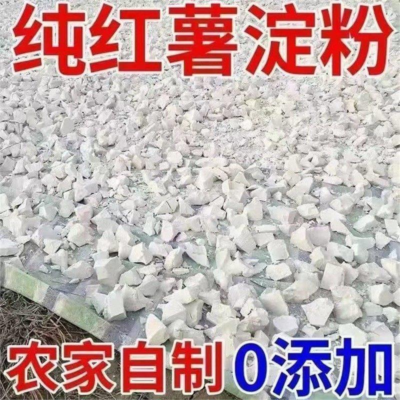 太便宜了】农家红薯淀粉纯正红薯淀粉手工红薯粉松花粉家用商用