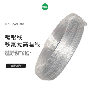 铁氟龙镀银镀锡铜线. 平方霓虹灯连接线导线耐温电线