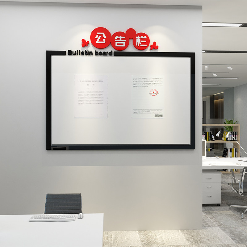 公告栏荣誉榜磁铁板擦公司企业办公室饰布置公示