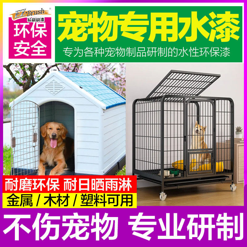 水性木器漆宠物用品狗屋舍漆木油漆自刷木翻新改色漆耐磨