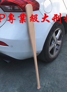 大拍子 大板子 级刑杖 整木实木榉木红檀黑檀 板子古代刑具