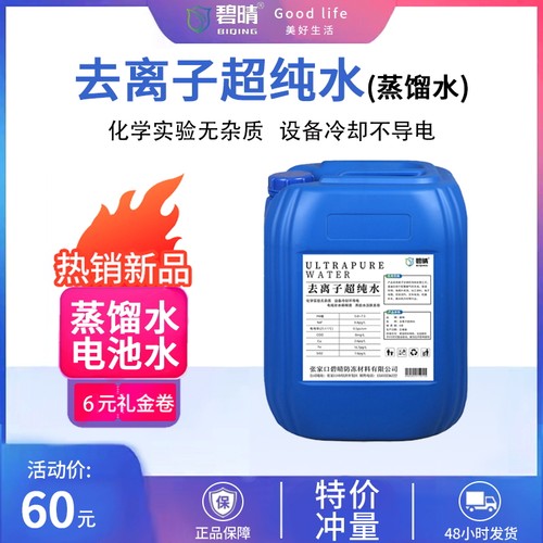 工业蒸馏水实验室用去离子水电池蒸馏水叉补充液桶