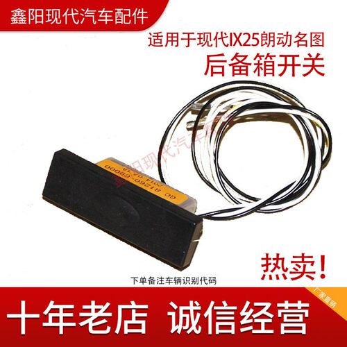 适配现代朗动名图尾门尾箱盖按钮
