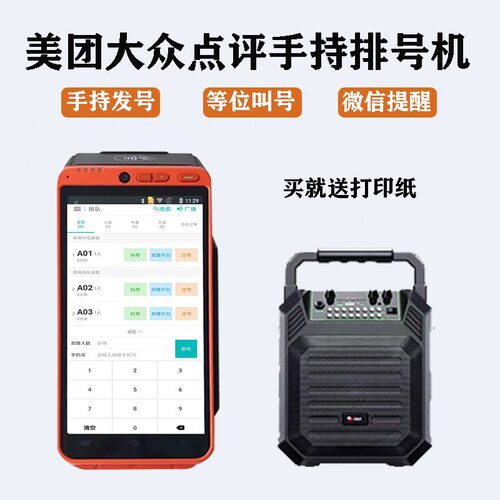 美团号叫号队等位器叫号商手持取号位