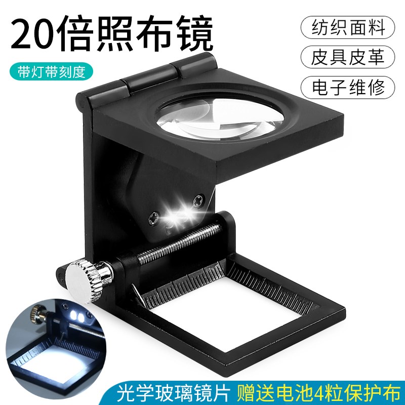 面料密度经纬向倍照布镜带灯式带刻度网点