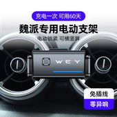 长城魏派 导航支架坦汽车载手电动支架