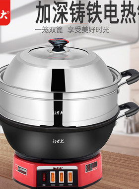 郭老大加深铸铁电炒锅蒸煮体锅电插电电饭锅