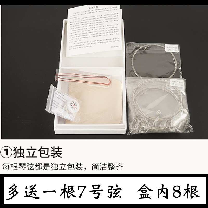 乐圣古琴弦钢丝尼龙古琴琴弦 中和太和和打绳单根赠弦图片