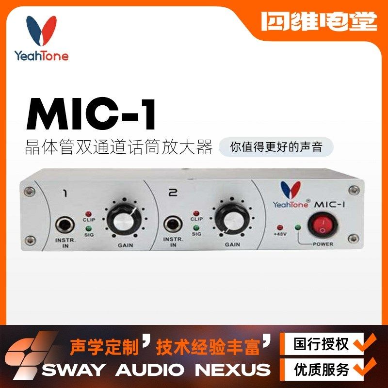 n  通道式晶体管话筒放大器话放 怡生行货