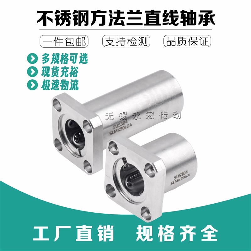 304不锈钢方法兰直线轴承SLMK6GA 8 10 12 13 16 20 25 SLMK30 35