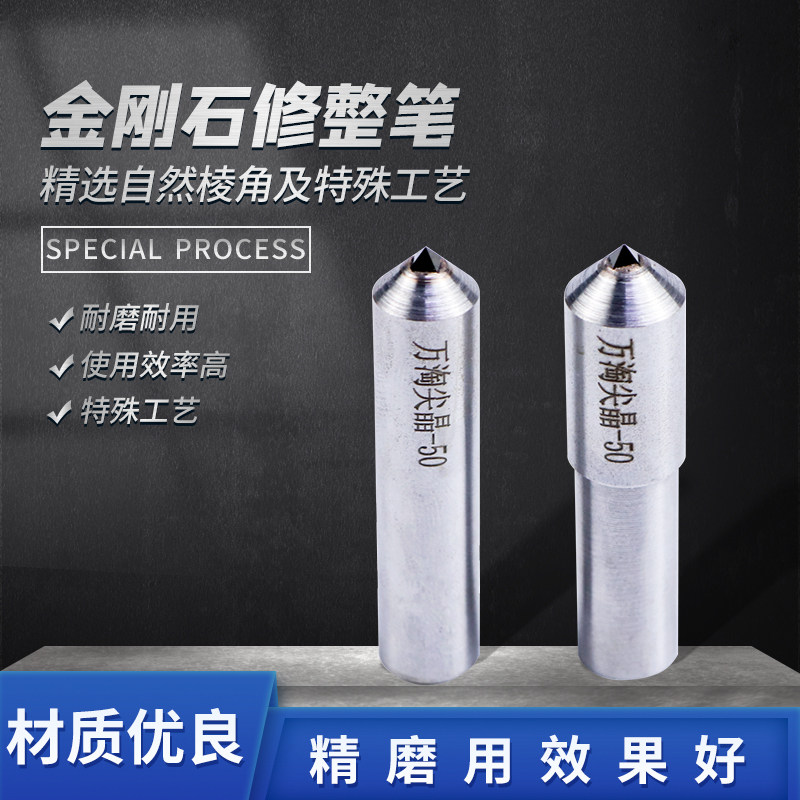 金刚石修整笔磨床洗石粗砂轮精修正器天然金钢石砂轮刀尖金刚笔