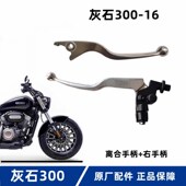 灰石手摩车前刹车手 右手牛角离合器把手关