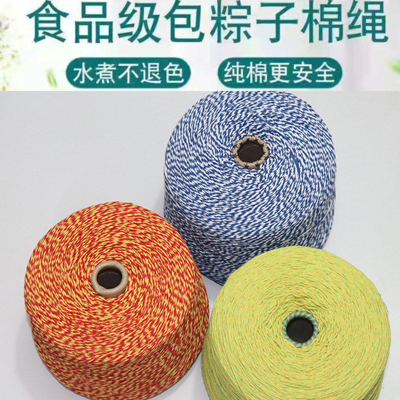 粽子线绳红白粽绳线绳 包粽子线绑香肠的线嘉兴粽子绳