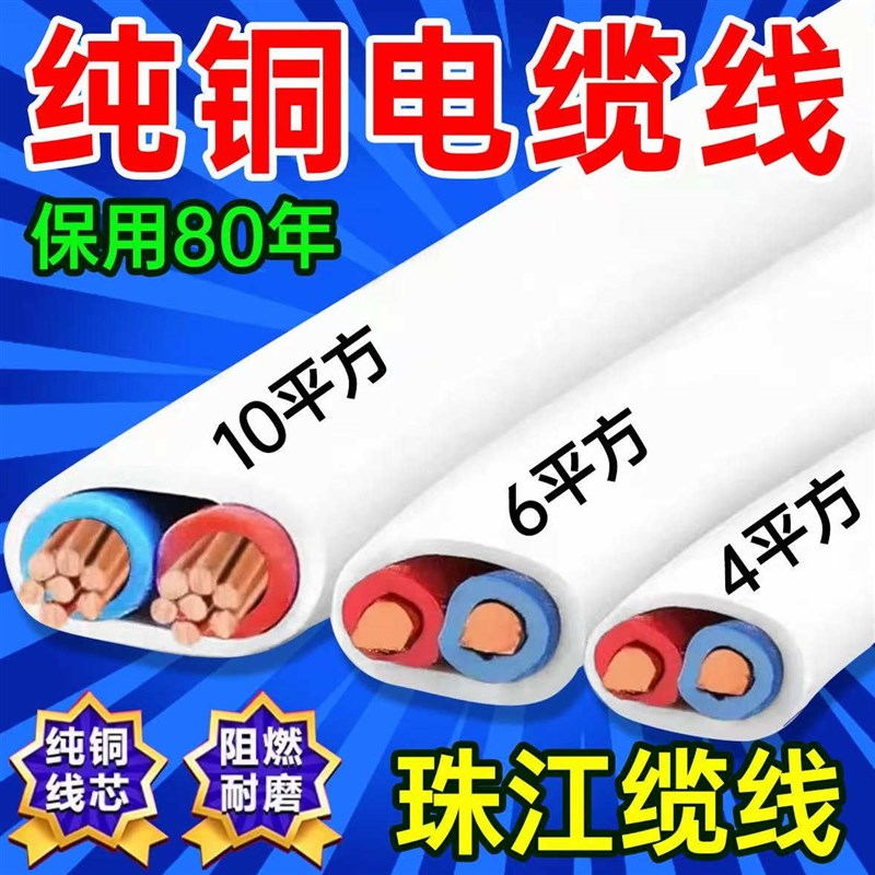 珠江国标纯铜电线双芯BVVB/RVVB铜芯护套线2.5/4/6平方电缆线家装