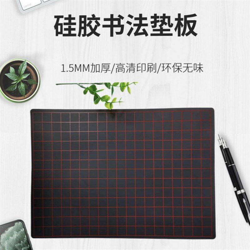 行云书舍硬笔书法硅胶软垫写字练字钢笔中性笔书写垫板