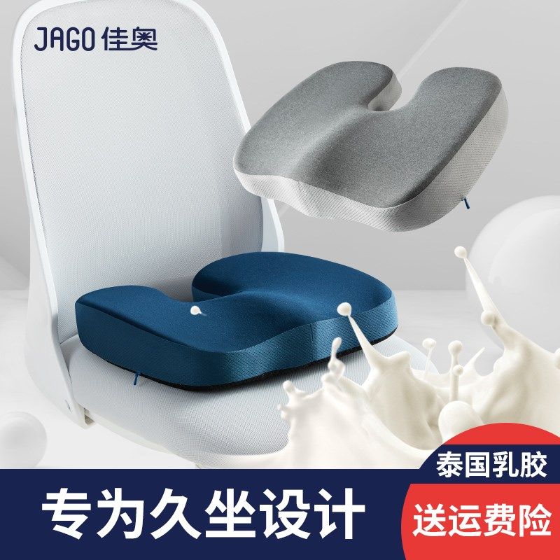 佳奥乳胶坐垫办公室美臀防屁股痛工位久坐累屁垫尾椎减压座椅垫