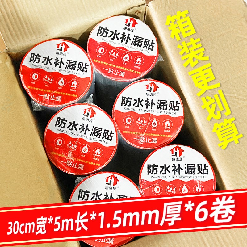 康惠居材料房顶漏水屋顶自粘贴材楼顶房屋丁基涂料卷补漏防水胶带