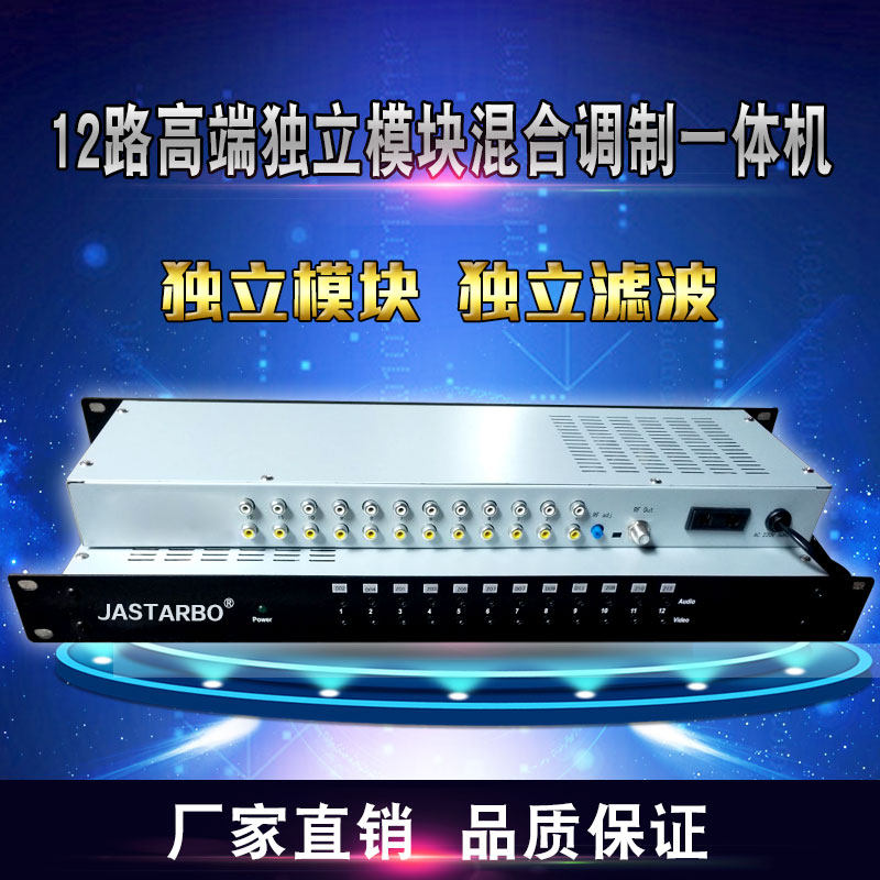 有线电视前端设备 路调制器 宾馆酒店有线电视改造