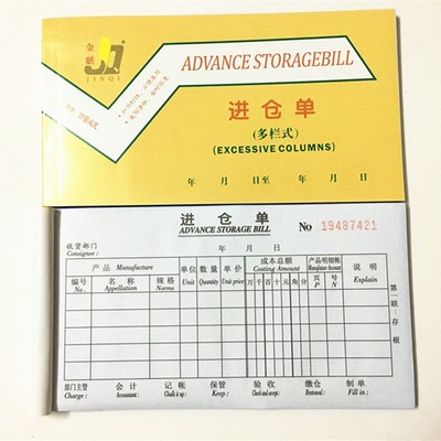 金麒小号无碳复写三联出库单入库单仓库材料实物进仓单 出仓单
