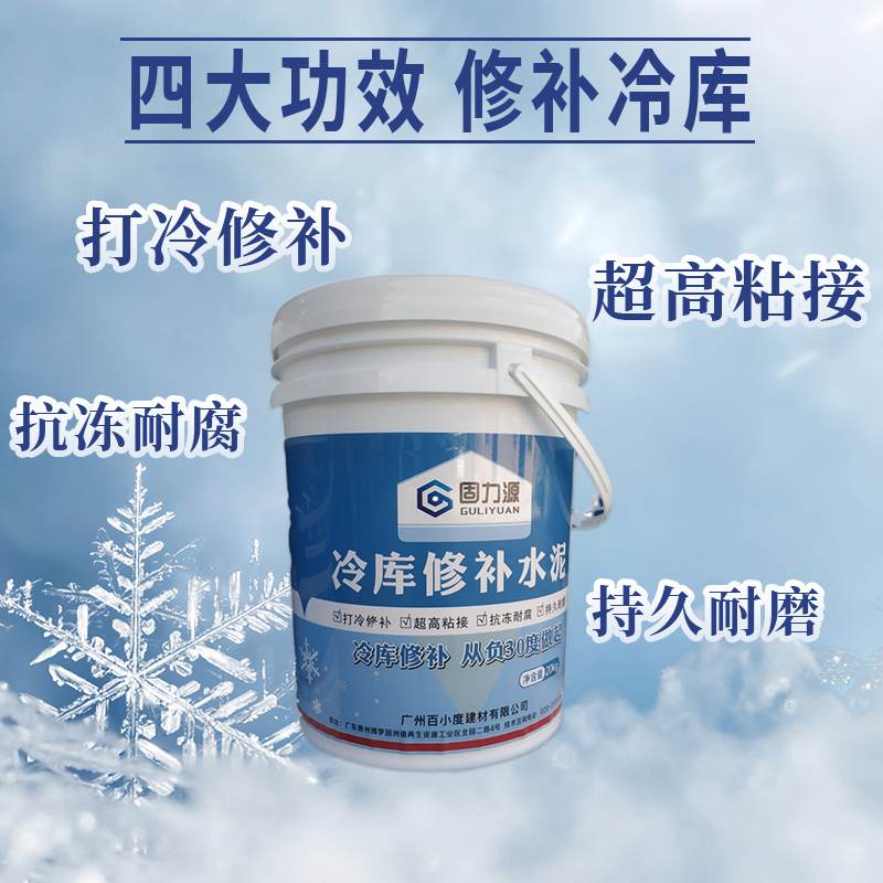 冷库修补水泥涂料填充地面 抗寒水泥 快速修补胶抗冻混凝土 2KG