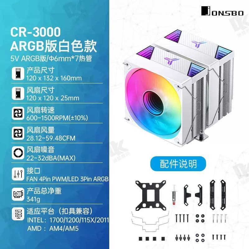乔思伯CR3000/1000V2/10DV2台式机电脑CPU风冷散热器1700/M5