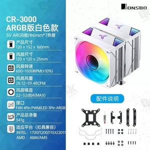 乔思伯CR3000/1000V2/10DV2台式机电脑CPU风冷散热器1700/M5