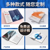画册宣传册公司定制设计小册子打印彩页三折页企业员工产品说明书