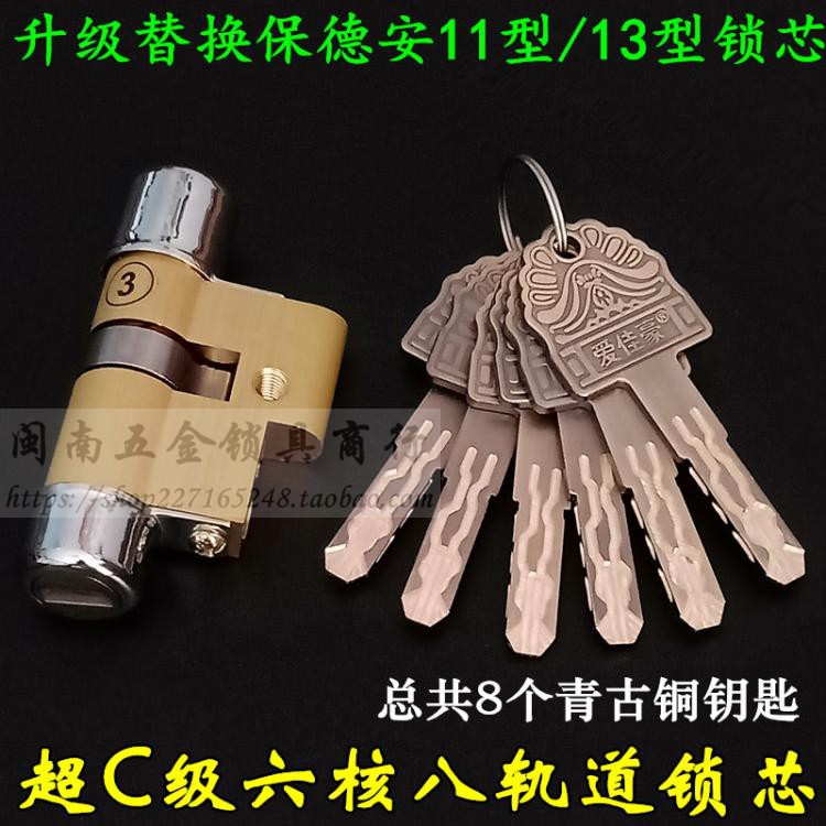 C级叶片锁芯升级保德安型2 老式日上美心飞云防盗门mm