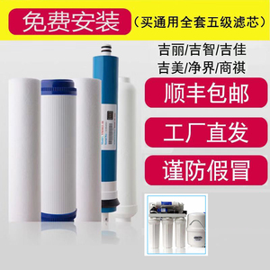东研吉智吉美净界通用净水五级棉膜