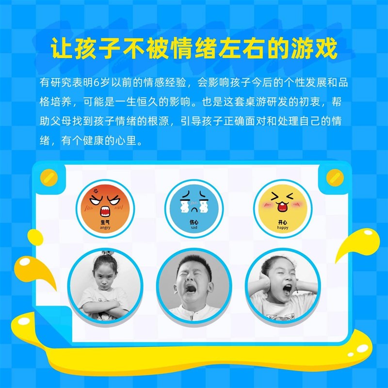 迪乐姆情绪大冒险儿童情绪桌游 情绪认知 引导 亲子互动益智桌游