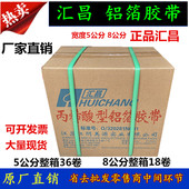 邦特铝箔胶带厘米保温管汇昌铝箔纸耐温油烟密封隔热整件