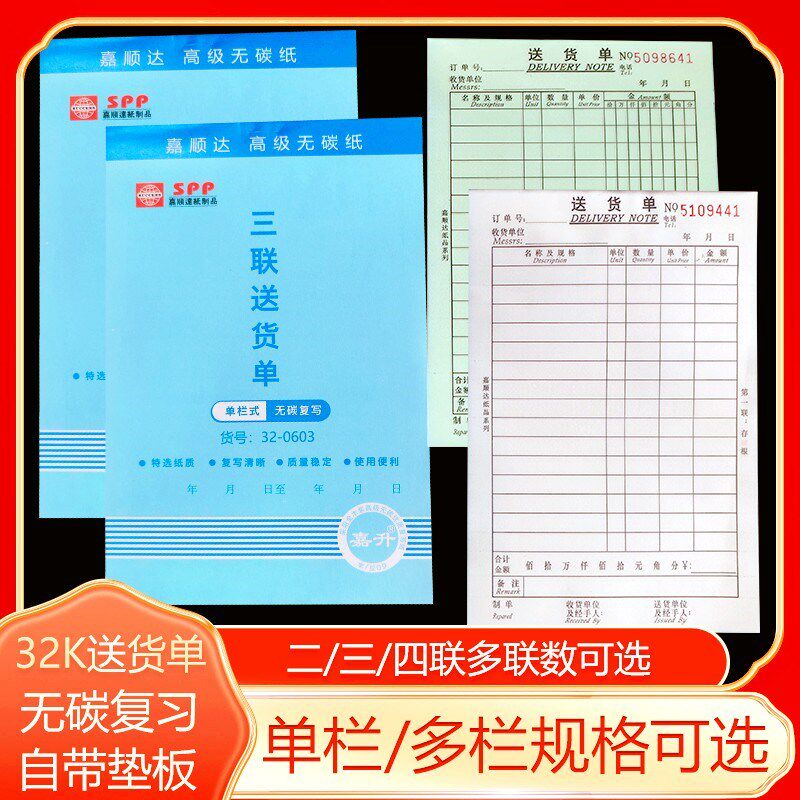 嘉顺达无碳复写两联三联四联送货单出货收款收据销售单,文具电教/文化用品/商务用品,单据/收据,淘宝优惠券,粉丝福利购,淘宝优惠卷