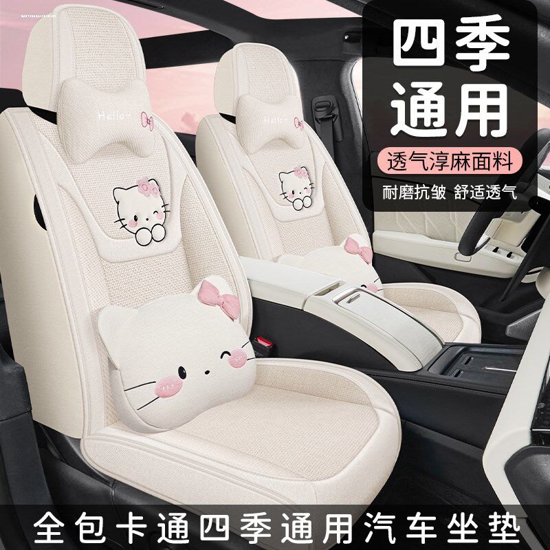 汽座亚麻布艺全包坐垫季男女小垫子内用品
