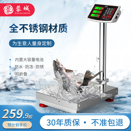 蓉城精准商用防水全电子秤公斤海鲜水产g台秤电子称