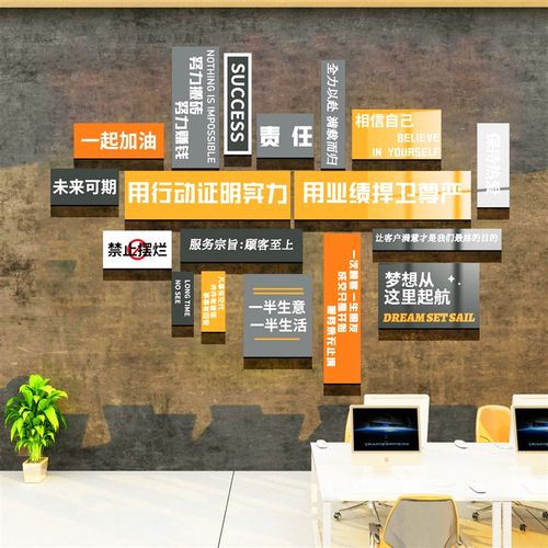 办公室楼梯墙面装饰房产中介门店广告贴纸画企业公司文化背景团队