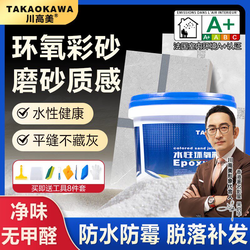 瓷砖公斤桶水性环氧彩砂填缝厨卫地砖墙砖防水防潮勾缝剂