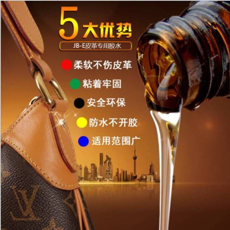洁宝皮革胶水水皮软皮包修补皮衣破洞胶水皮革拉丝修复等促销