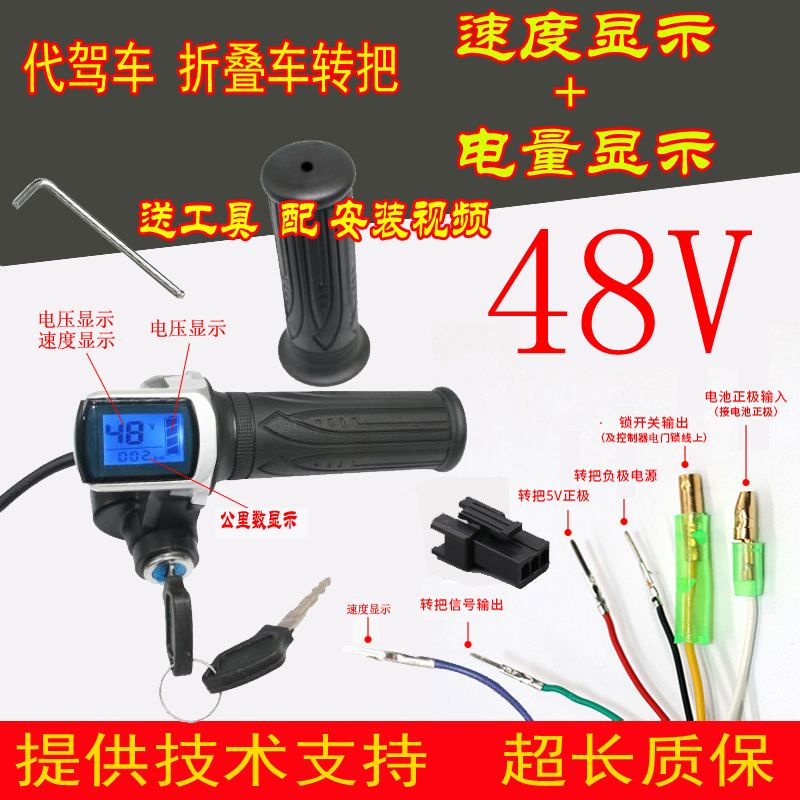 折叠代驾电瓶电动车油门把手转把开关锁加速调速电量显示锂电通用