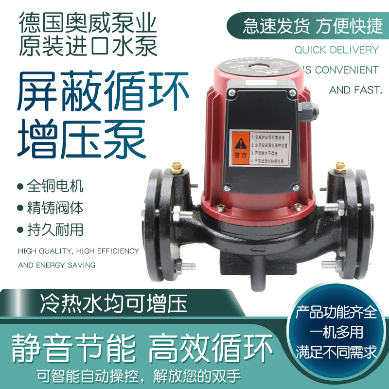 德国奥威LRS静音屏蔽泵设备循环增压泵家用暖气循环泵地暖热水泵