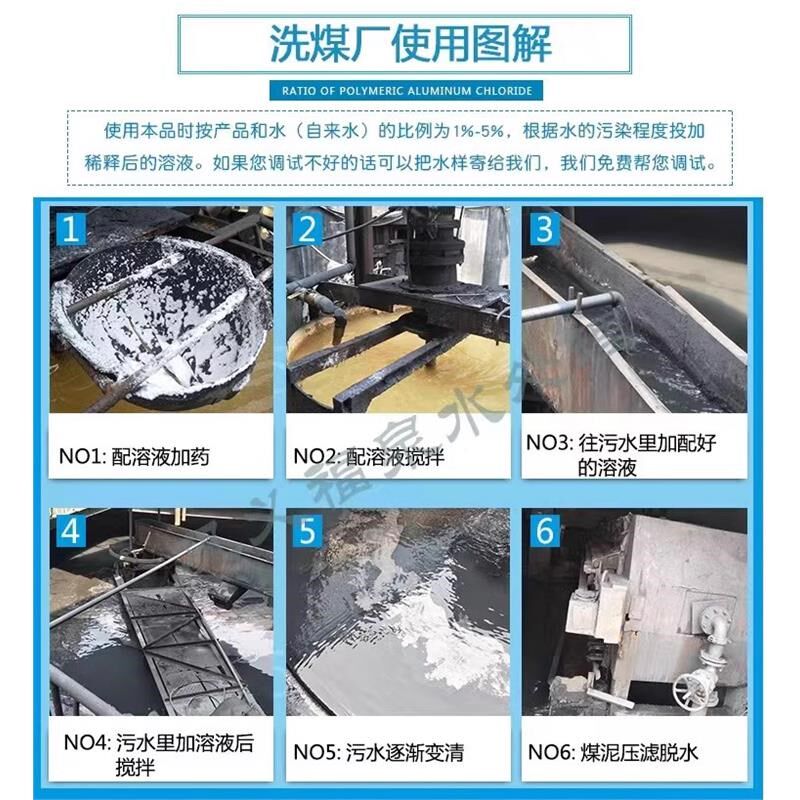 pc聚合氯化铝工业污水处理专用游泳池洁沉淀剂水质澄絮凝剂