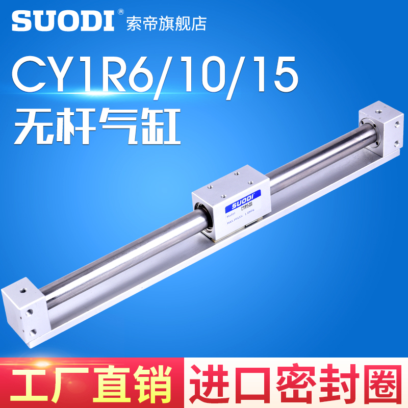 磁偶式无杆气缸CY1R15-100-1--0-00-0Z CYR-G MC型
