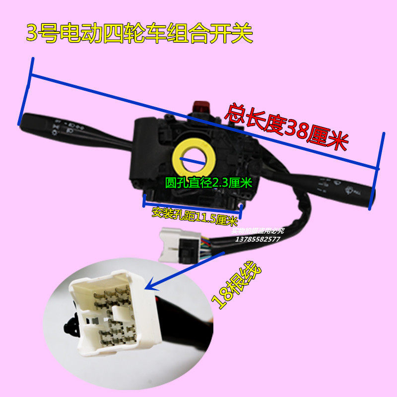 电动三轮车电动汽车四轮电动车关大灯雨刷转向一体改装关